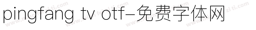 pingfang tv otf字体转换